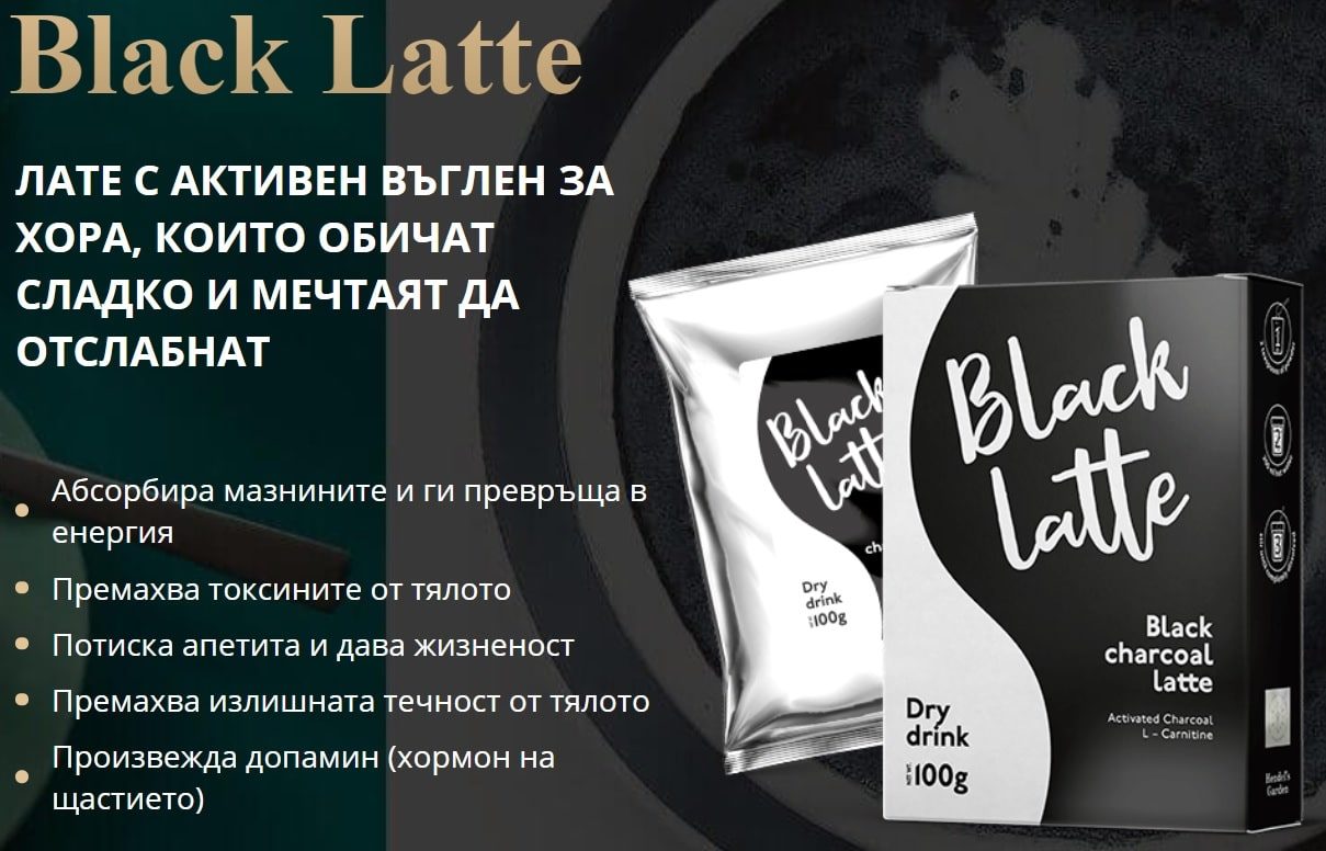 Black-latte-начало-1
